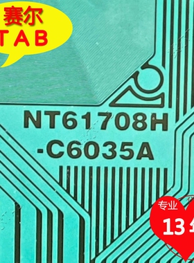 NT61708H-C6035A熊猫23寸电视液晶驱动TAB模块COF全新卷料推荐