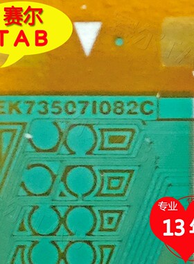 EK73507I082C群创屏LED电视液晶驱动IC模块TAB芯片COF卷料推荐