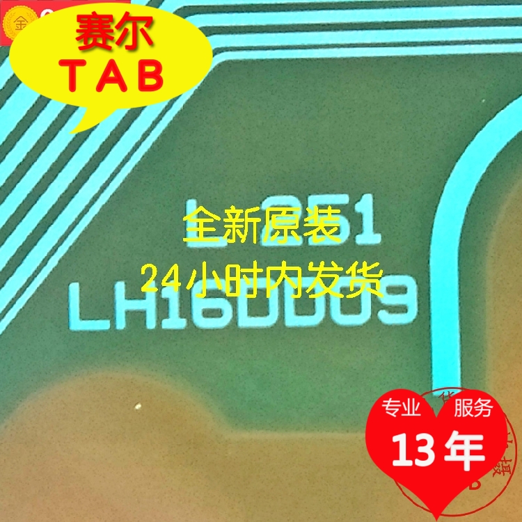 逛逛好店LH16DD09原装SHARP夏普TAB模块COF原型号全新卷料直拍-封面