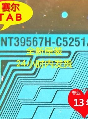 NT39567H-C5251B奇美42寸电视液晶驱动Y侧耳朵TAB模块COF全新卷料