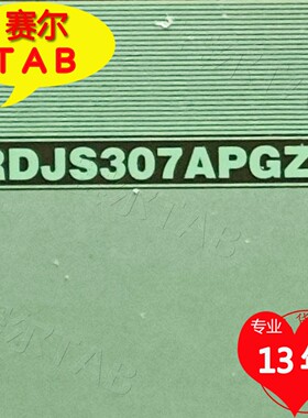 原型号RDJS307APGZ1惠科屏电视液晶驱动芯片TAB模块COF卷料推荐