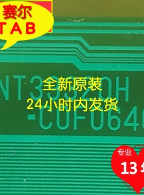 NT39320H-COF0640原型号AUO屏显示器液晶驱动芯片TAB模块COF卷料