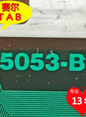 全新5053-BCBD5原型号奇美屏显示器液晶驱动TAB模块COF卷料推荐