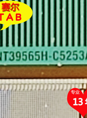 全新的NT39565H-C5253A奇美屏电视液晶驱动TAB模块COF原型号推荐