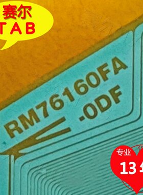 原装RM76160FA-ODF华星屏电视液晶驱动Y侧边TAB模块COF卷料推荐