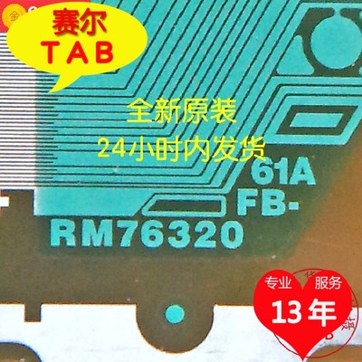 RM76320FB-61A全新卷料TAB模块COF BOE京东方Y侧液晶驱动现货直拍