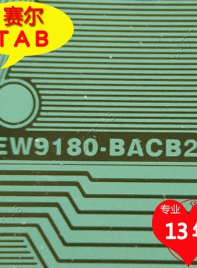 EW9180-BACB20原型号BOE京东方拼接屏电视液晶驱动TAB模块COF卷料