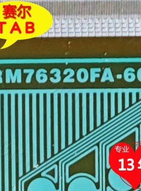 全新RM76320FA-601京东方屏电视液晶驱动Y侧TAB模块COF卷料推荐