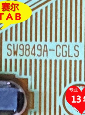 SW9849A-CGLS全新盘料LG屏电视液晶驱动芯片TAB模块COF卷料推荐