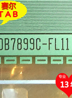 原型号推荐DB7899C-FL11U用于LG屏电视液晶驱动TAB模块COF卷料