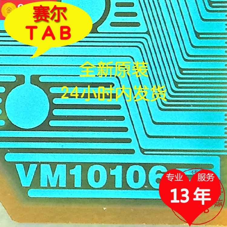 VM10106华星TAB模块COF