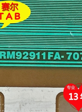 原型号RM92911FA-707夏普屏电视液晶驱动TAB模块COF全新卷料推荐