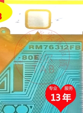 逛逛好店RM76312FB-80E华星液晶屏驱动TAB模块COF卷料直拍