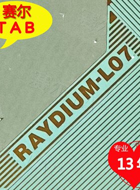 RM92H32FA-L07惠科24寸电视液晶驱动TAB模块COF卷料推荐RM92H32FA