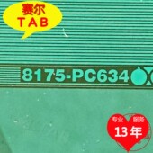 原型号8175 PC634卷料55寸屏电视液晶驱动TAB模块COF现货推荐