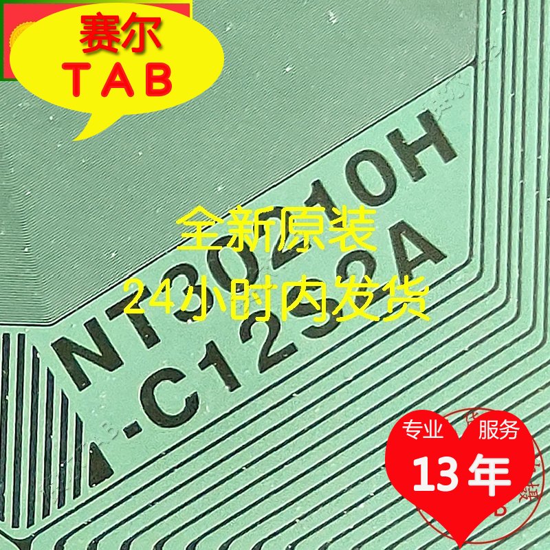 NT30210H-C12S2A京东方65寸屏LED电视液晶驱动芯片TAB模块COF