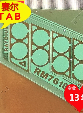 原型号RM76185FI卷料AUO友达RM76185F1全新TAB模块COF现货直拍