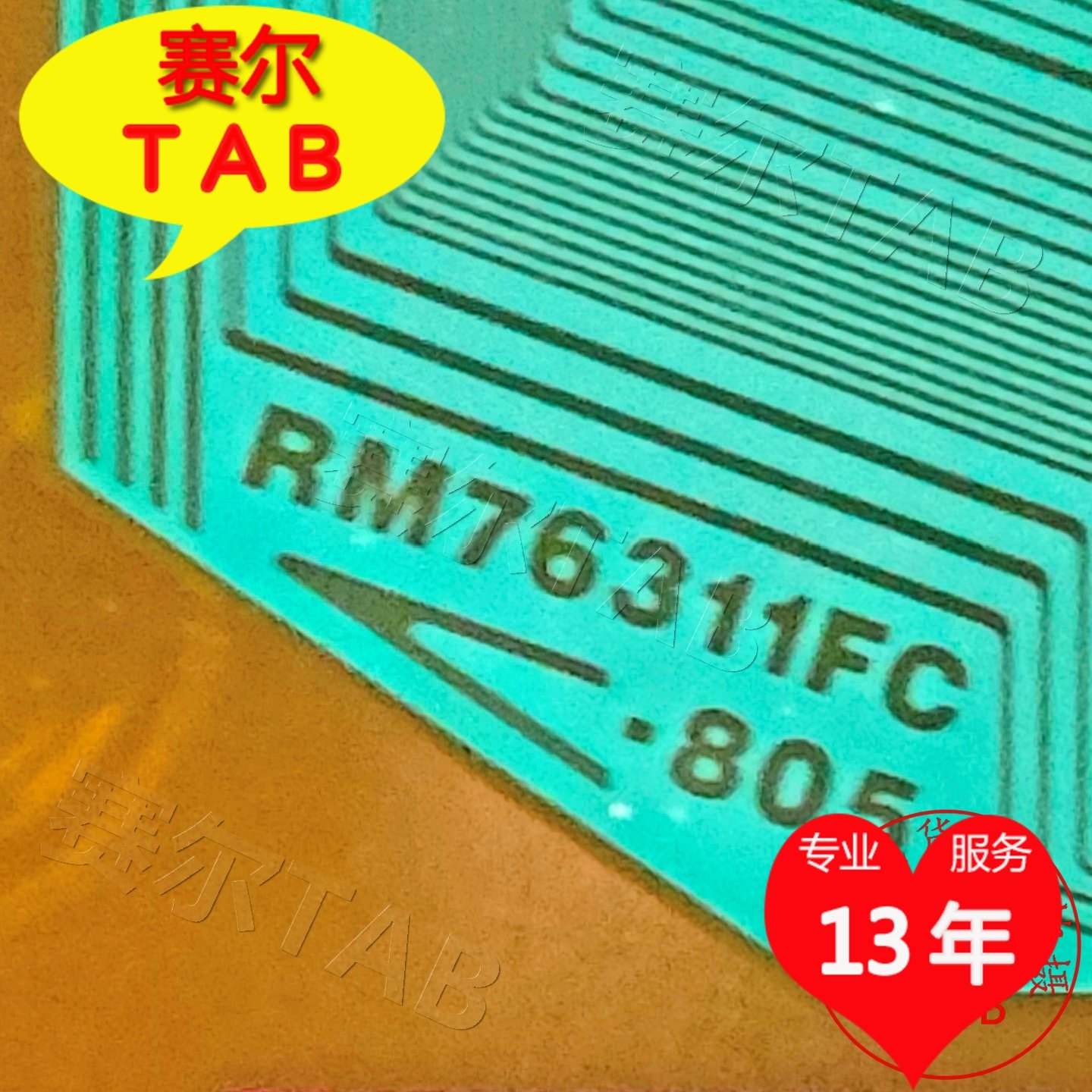 RM76311FC-805电视液晶驱动