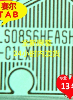 原型号LS08S6HEASH2-C1LX模块LG液晶驱动IC全新TAB卷料COF现货拍