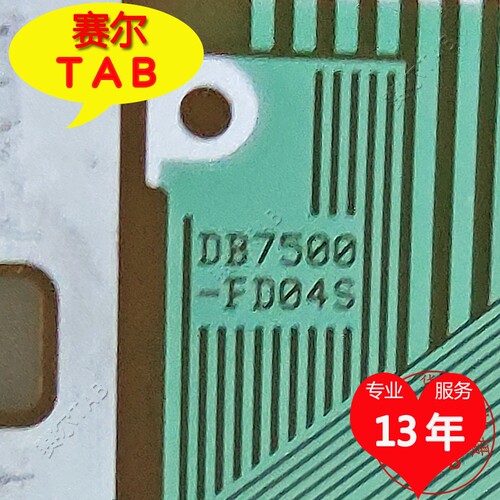 DB7500-FD04S液晶驱动TAB模块