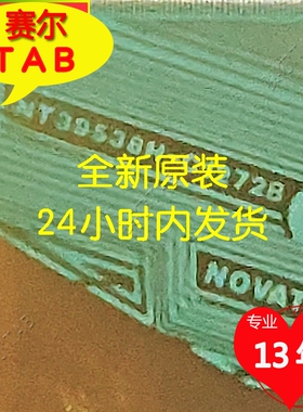 TAB全新卷料NT39538H-C1272B/A京东方32寸4+2Y侧液晶驱动芯片COF