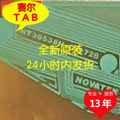 NT39538H-C1272B/A液晶驱动芯片