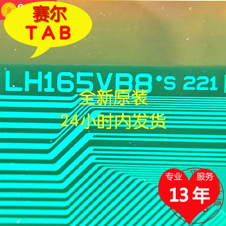 LH165VB8液晶驱动芯片