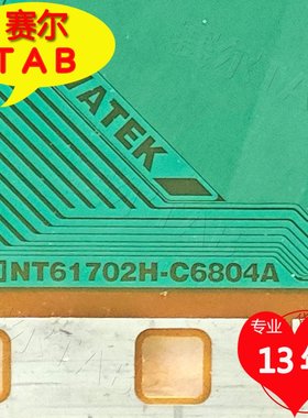 NT61702H-C6804A原装索尼32寸屏电视液晶驱动TAB模块COF卷料推荐