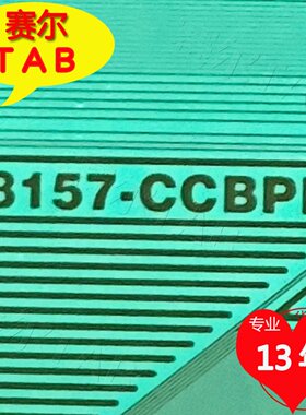 原型号8157-CCBPP奇美V500HK1-XRS5电视液晶驱动IC模块TAB卷料COF