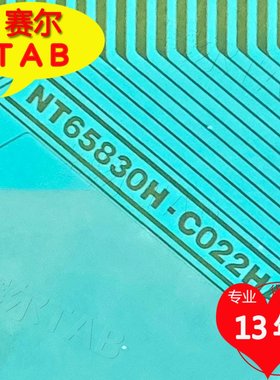 NT65830H-C022HA友达AUO65寸屏电视液晶驱动TAB模块COF卷料推荐