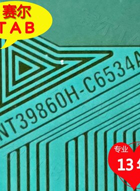 全新NT39860H-C6534A华星屏55寸电视液晶驱动TAB模块COF卷料推荐