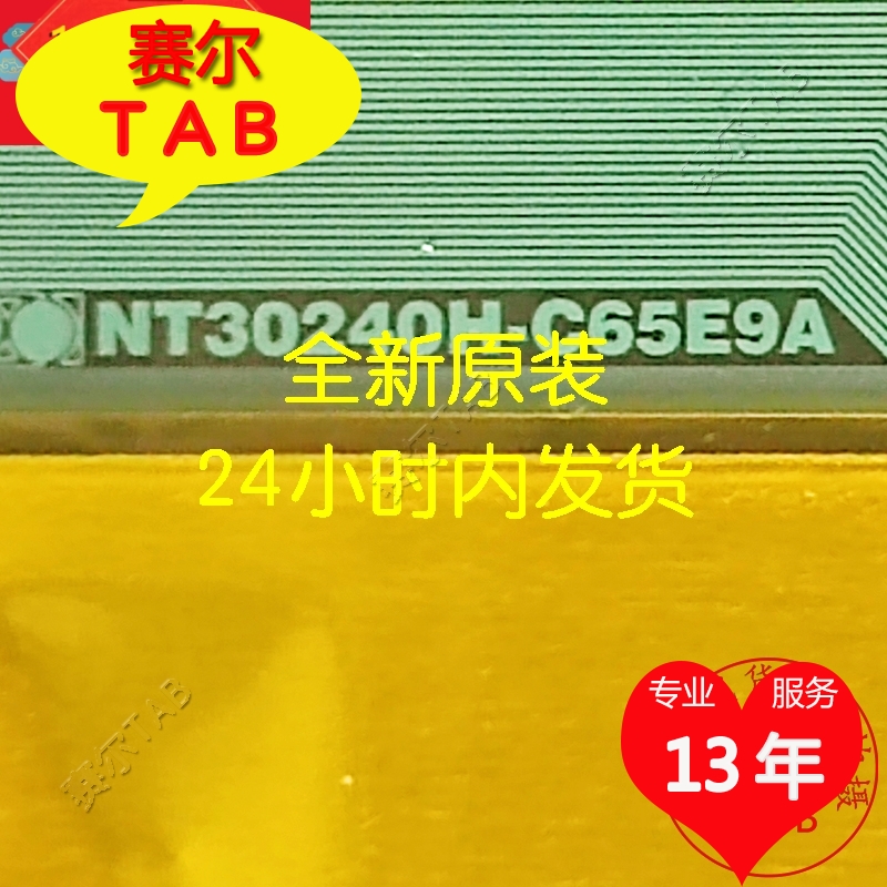 NT30240H-C65E9A卷料原型号华星645液晶驱动芯片TAB模块COF推荐 电子元器件市场 显示屏/LCD液晶屏/LED屏/TFT屏 原图主图