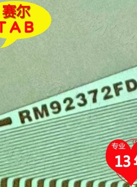 RM92372FD-81N华星32寸屏电视液晶驱动IC单TAB模块COF卷料推荐