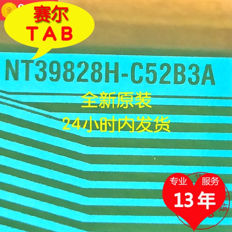 NT39828H-C52B3A如潮TAB全新卷料NT39828H-C5283A现货直拍