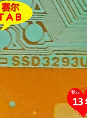 SSD3293U和SSD3253U索尼32寸电视液晶驱动TAB模块CO全新卷料推荐