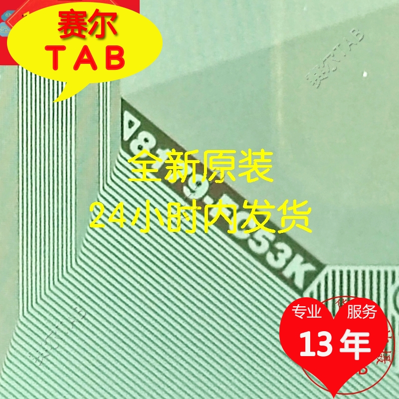 原型号8179-FC53K华星屏电视液晶驱动TAB模块COF全新卷料推荐