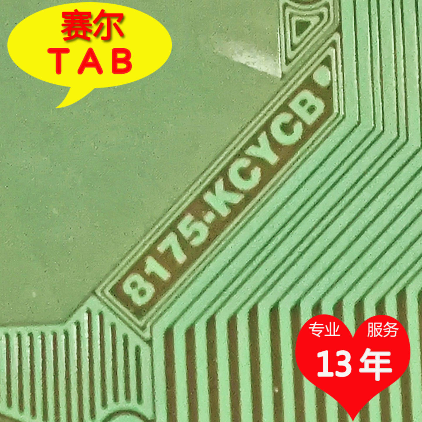 8175-KCYCB京东方TAB卷料图片