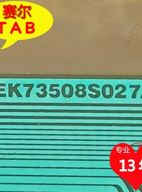 原型号EK73508S027A夏普屏电视液晶驱动COF模块TAB卷料推荐