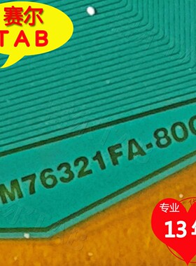 原型号RM76321FA-80Q华星屏电视液晶驱动TAB模块COF全新卷料推荐