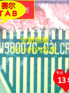 SW98007C-C3LR全新卷料LG原型号TAB驱动IC模块拍下保证当天发货