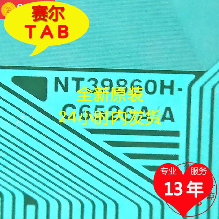 原型号NT39860H-C6526A/A华星液晶驱动全新卷料TAB模块COF现货拍 电子元器件市场 显示屏/LCD液晶屏/LED屏/TFT屏 原图主图