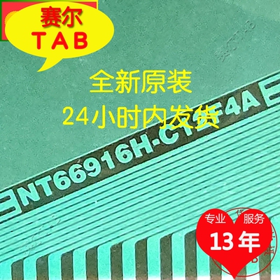 NT66916HC12F4A原型号BOE京东方