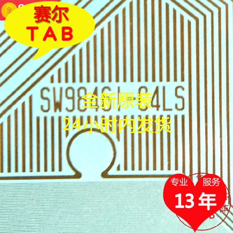 SW9846I-C4LS液晶驱动芯片