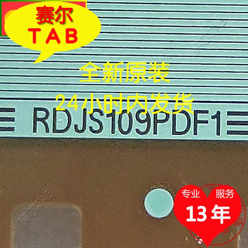 rdjs109pdf1全新卷料熊猫液晶驱动cof模块tab现货直拍