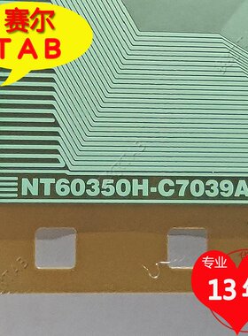 原型号NT60350H-C7039A彩虹屏电视液晶驱动TAB模块COF卷料推荐