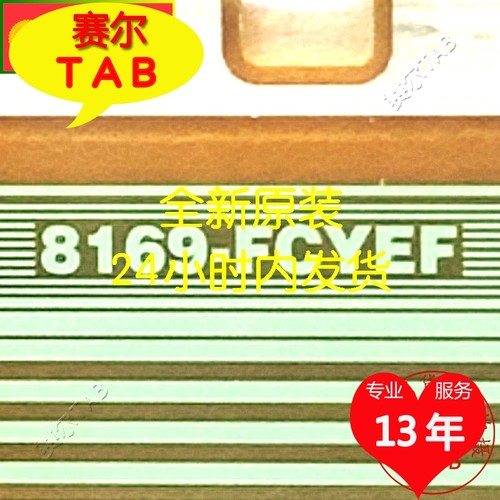 8169-FCYEF原型号卷料京东方65寸液晶驱动芯片TAB模块COF现货直拍