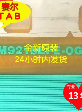 RM9216EFE-OGN原型号AUO电视液晶驱动TAB模块COF全新卷料推荐
