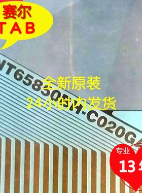 NT65850BH-C020GA原型号AUO全新液晶驱动TAB模块COF直拍当天发