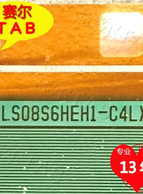LS08S6HEH1-C4LX全新代用料LG屏电视液晶驱动TAB模块COF卷料推荐