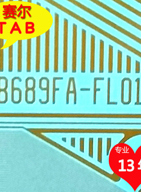 DB689FA-FL01X三星屏55寸电视液晶驱动TAB模块COF全新卷料推荐